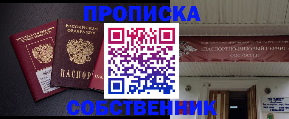 купить прописку в Зеленогорске