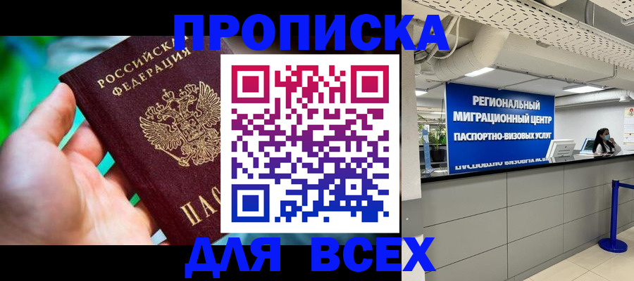 временная регистрация для школы в Зеленогорске