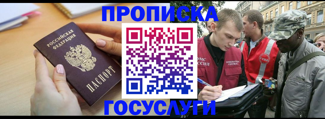 временная регистрация надежно в Зеленогорске