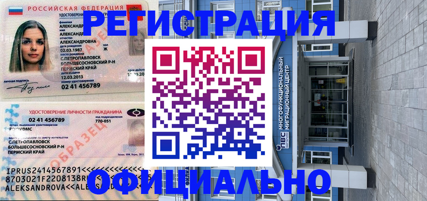 прописка паспорт в Зеленогорске