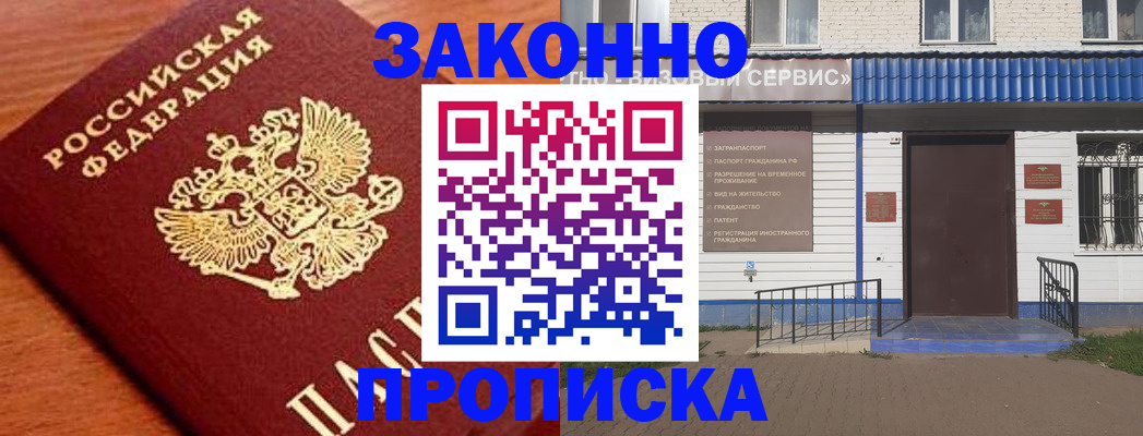 временная регистрация законно в Зеленогорске
